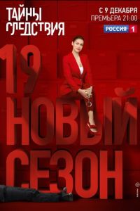 Тайны следствия 1-25 сезон 